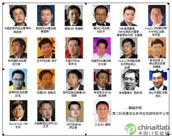 2007中國(guó)互聯(lián)網(wǎng)高層年會(huì)嘉賓名單揭曉